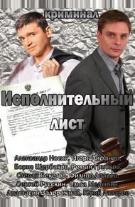 Исполнительный лист