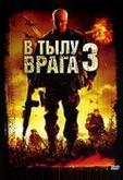 В тылу врага 3: Колумбия