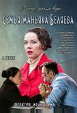 Семья маньяка Беляева