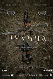 Нуучча
