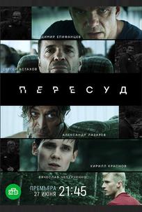 Пересуд
