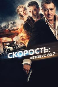 Скорость: Автобус 657