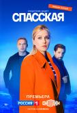 Спасская