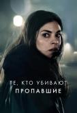 Тот, кто убивает – Узник тьмы