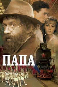 Папа