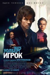 Игрок