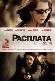 Расплата