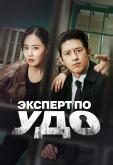 Эксперт по УДО