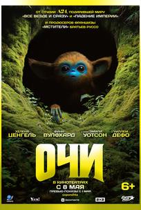 Очи