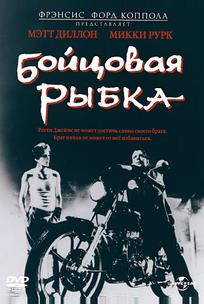 Бойцовая рыбка