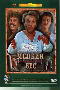 Мелкий бес