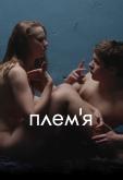 Племя