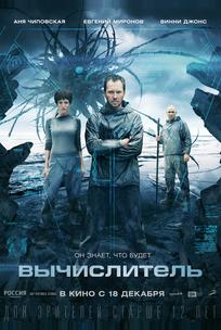 Вычислитель