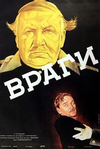 Враги