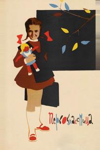 Первоклассница