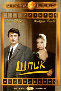 Шпик