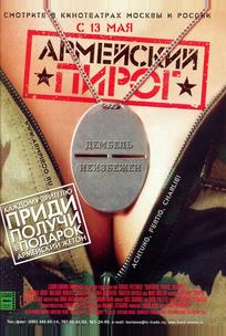 Армейский пирог