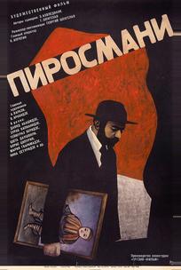 Пиросмани