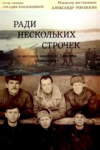 Ради нескольких строчек