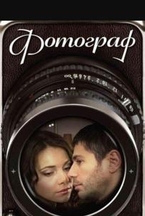 Фотограф