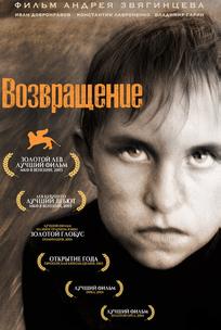Возвращение