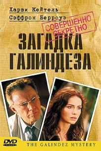 Загадка Галиндеза