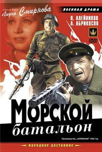 Морской батальон