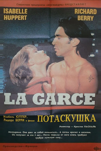 Потаскушка