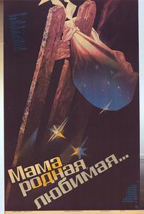 Мама, родная, любимая...