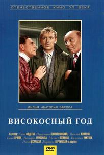 Високосный год