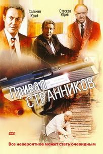 Привал странников