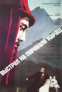 Выстрел на перевале Караш