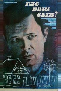 Где ваш сын?