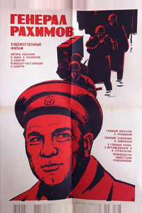 Генерал Рахимов
