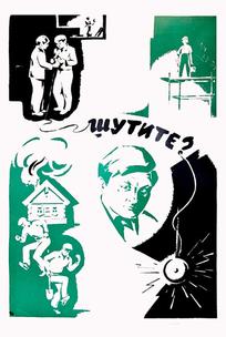 Шутите?