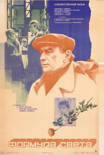 Формула света