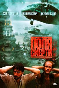 Поля смерти
