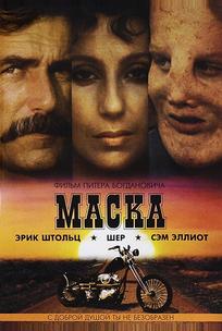 Маска