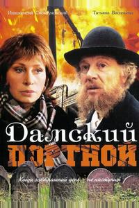 Дамский портной