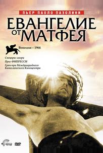 Евангелие от Матфея