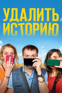 Удалить историю