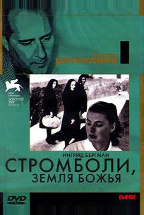 Стромболи, земля Божья