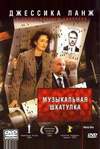 Музыкальная шкатулка