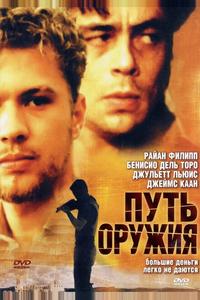 Путь оружия