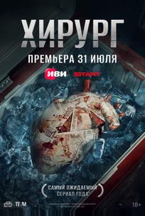 Хирург