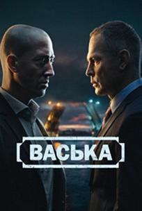Васька