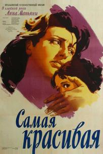 Самая красивая