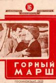 Горный марш
