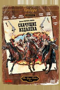 Скачущие издалека