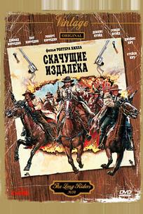 Скачущие издалека